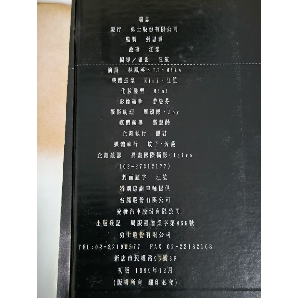二手書-林鳳英 喘息 汪笙攝影 wonder paper movie-細節圖3