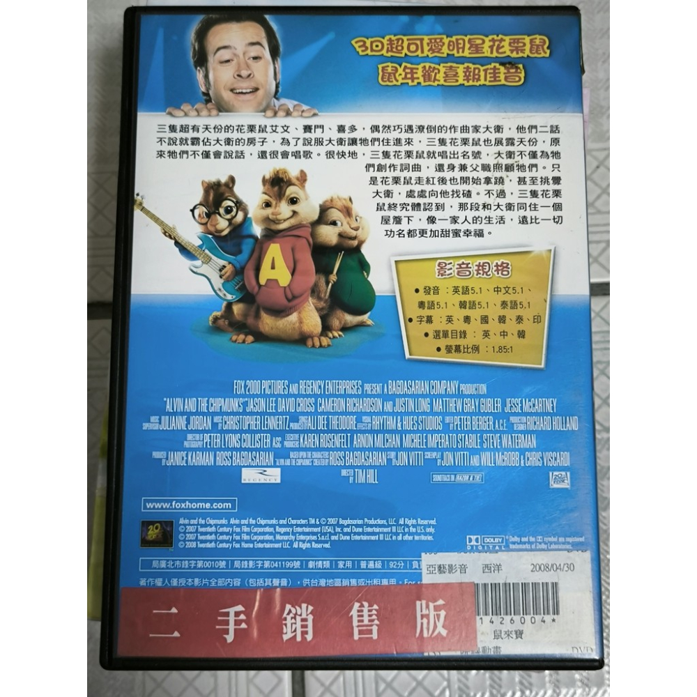 二手DVD-鼠來寶 出租版 DE1025007-細節圖2