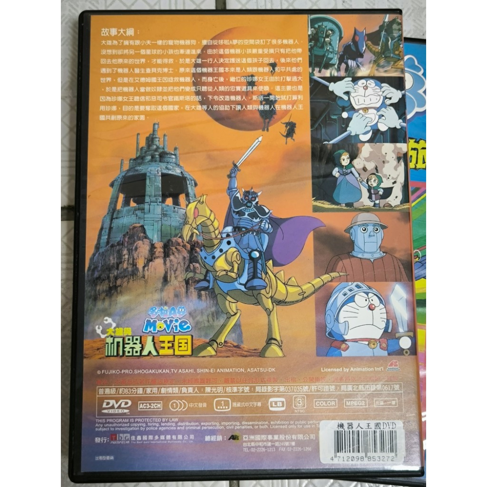 二手DVD-大雄與機器人王國 哆啦A夢 佳鑫國際 DE1025031-細節圖2