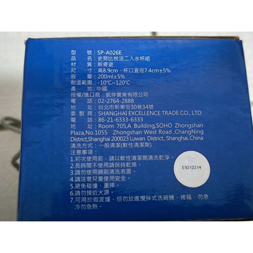 全新久放-史努比悅活二入水杯組 200ml-細節圖3