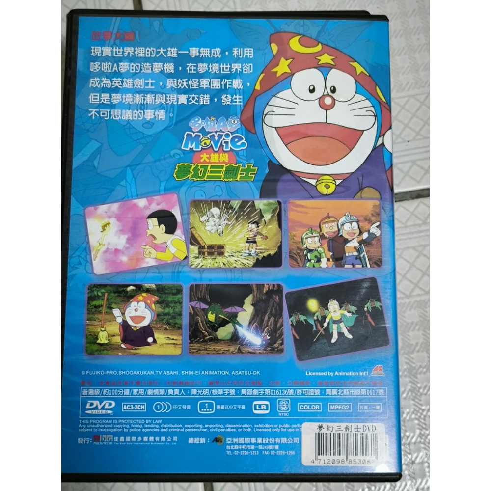 二手DVD-大雄與夢幻三劍士 哆啦A夢 佳鑫國際 DE1025042-細節圖2