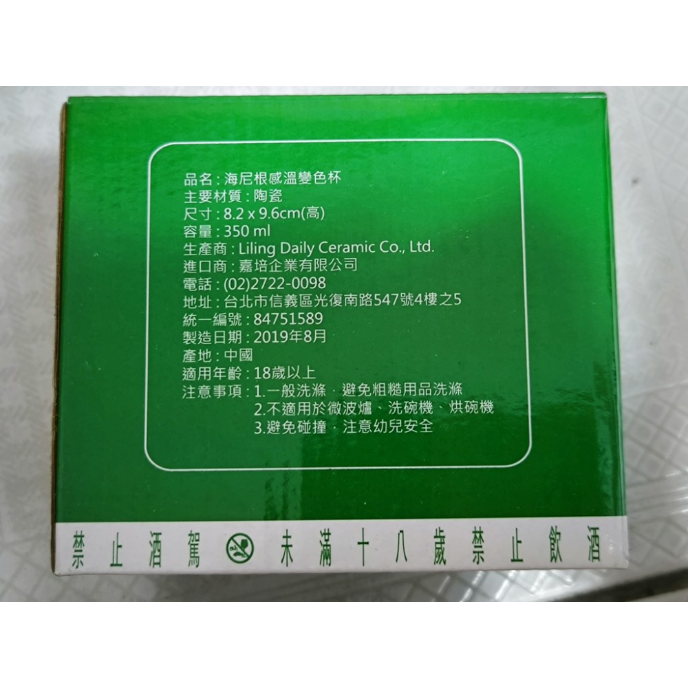 全新-海尼根感溫變色杯 350ml 生活忙碌沒關係 忙裡偷閒 很可以-細節圖2