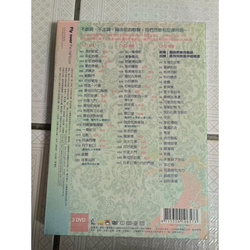 二手DVD-鳳飛飛 飛上彩虹 76~86年電視演唱精選 3DVD-細節圖2
