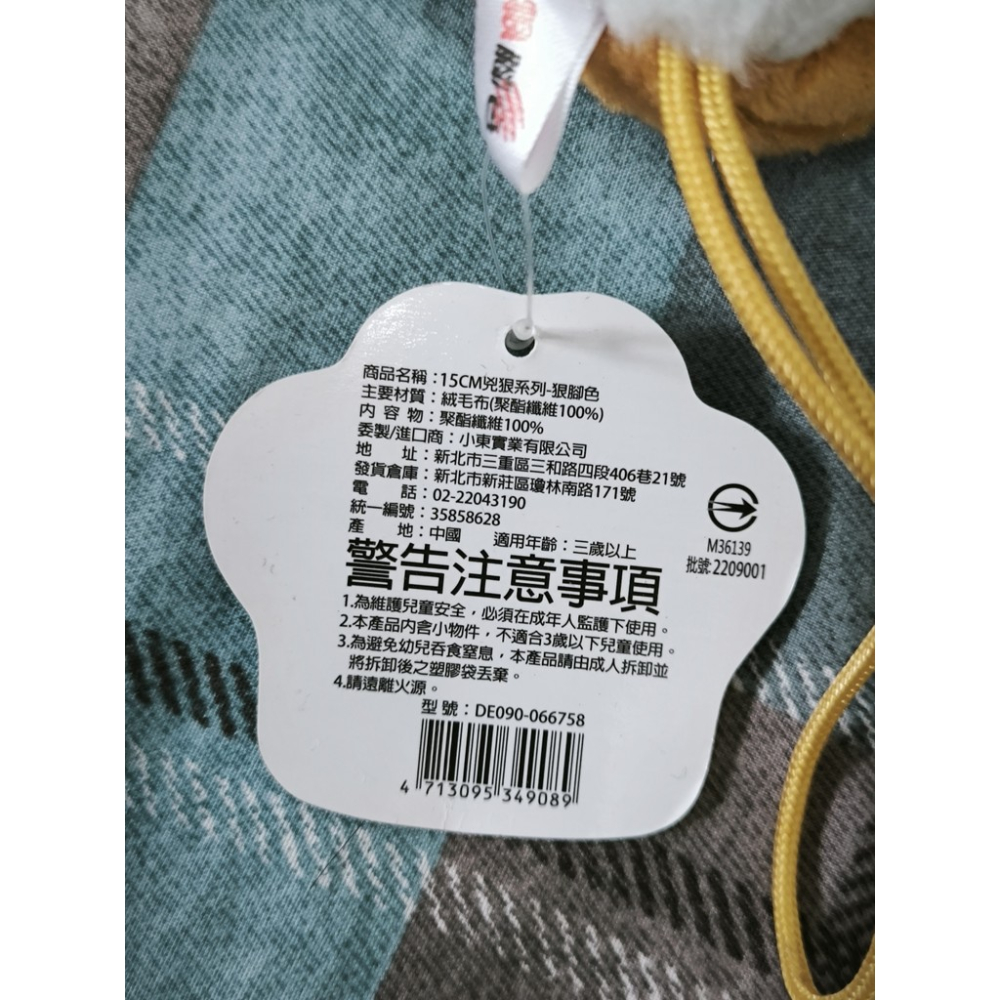 二手-15CM兇狠系列 狠腳色 絨毛布 娃娃 肉掌 絨毛 吊飾-細節圖3