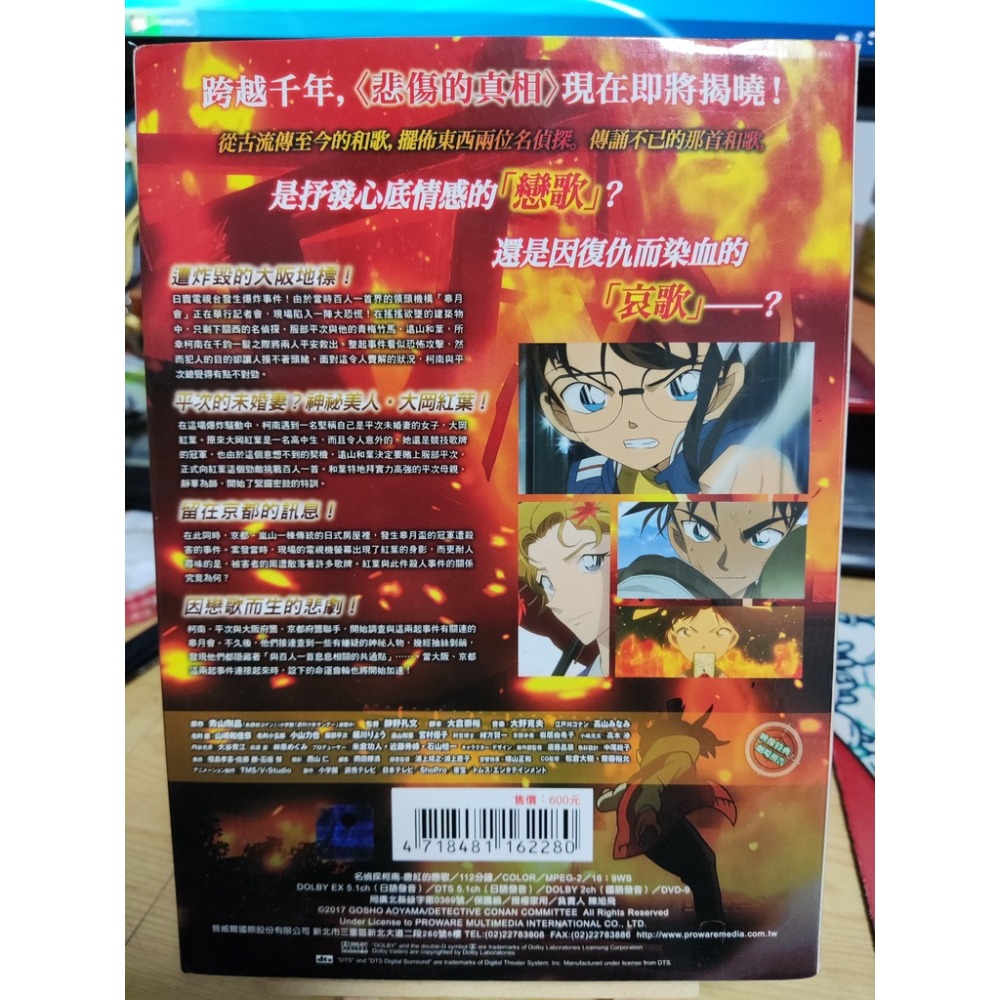 無光碟-唐紅的戀歌 空盒 名偵探柯南 劇場版 電影版 包裝盒-細節圖2