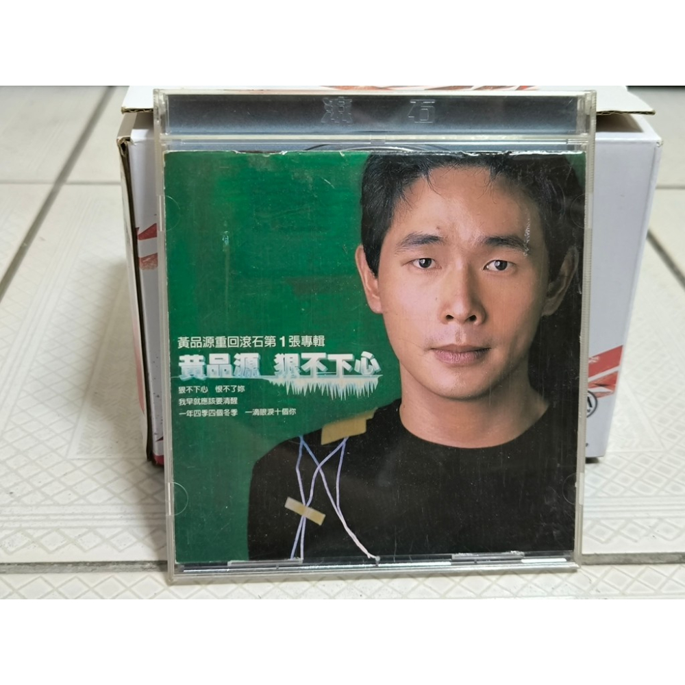 二手CD-黃品源 狠不下心 重回滾石第1張專輯 CN1025124 - 雙圓圈SS - iOPEN Mall