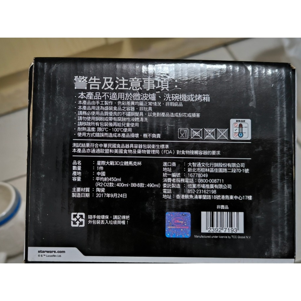 拆封全新-星際大戰3D立體馬克杯 R2-D2款 490ml-細節圖5