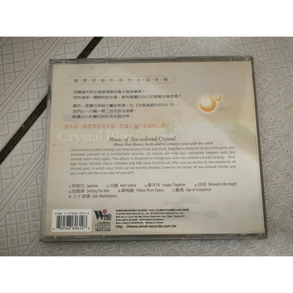 二手CD-幸福茶水晶 Crystal Bliss 茉莉花 兒趣 喜洋洋 風潮 有側標 CN4026022-細節圖2