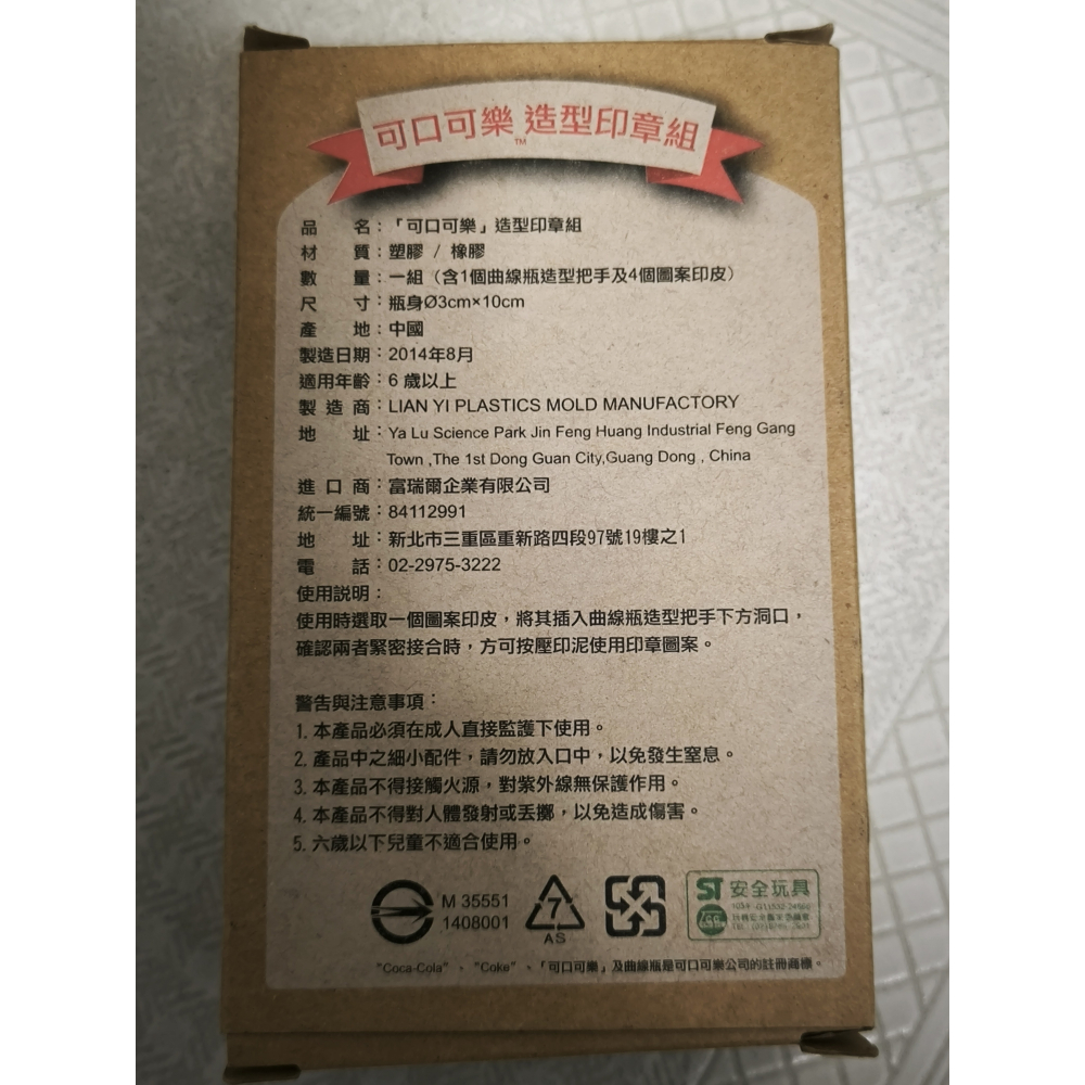 全新久放-可口可樂 造型印章組 日期戳章 時鐘印章 寄/收件者印章 對話框印章-細節圖2
