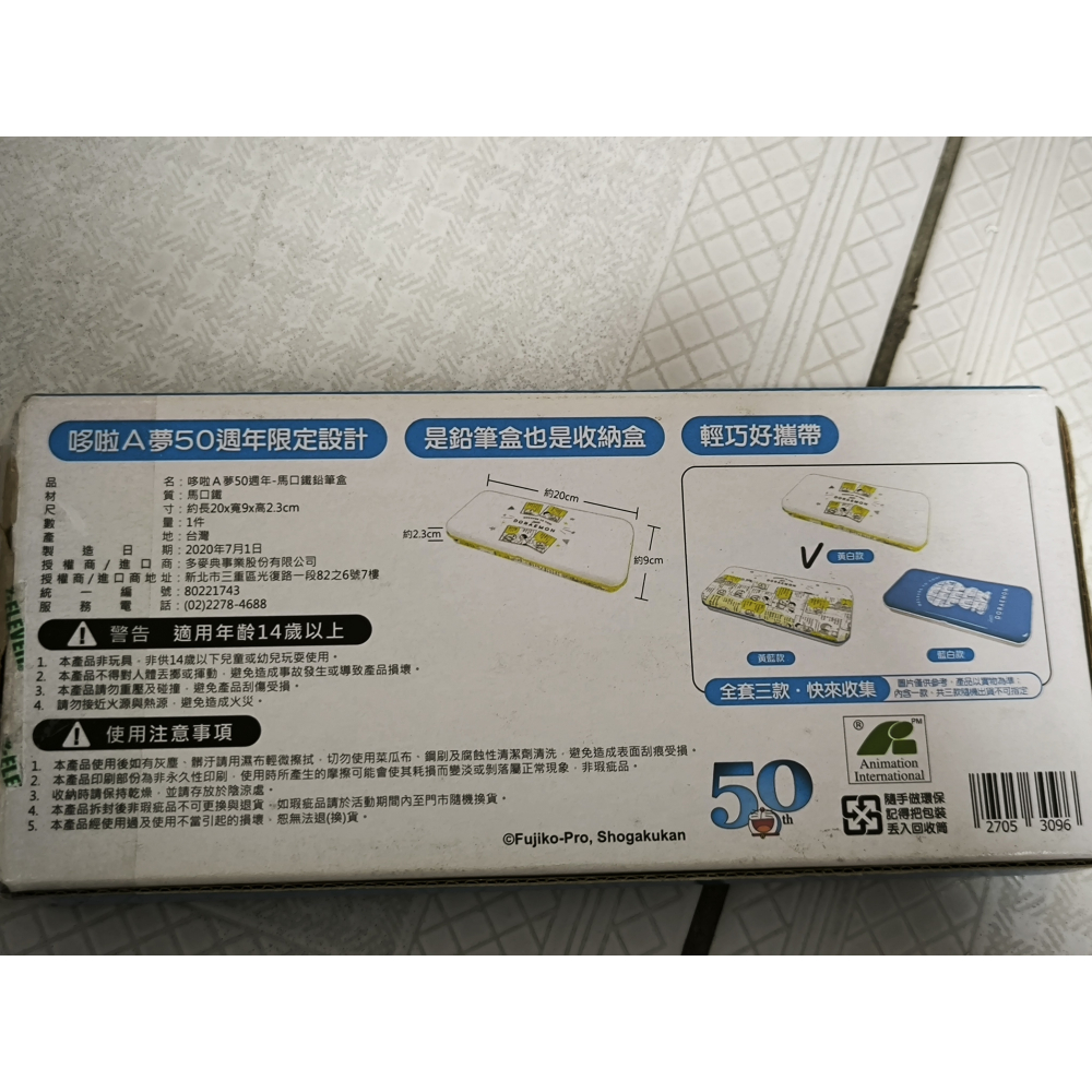 全新久放-哆啦A夢50週年馬口鐵鉛筆盒 黃白款-細節圖2