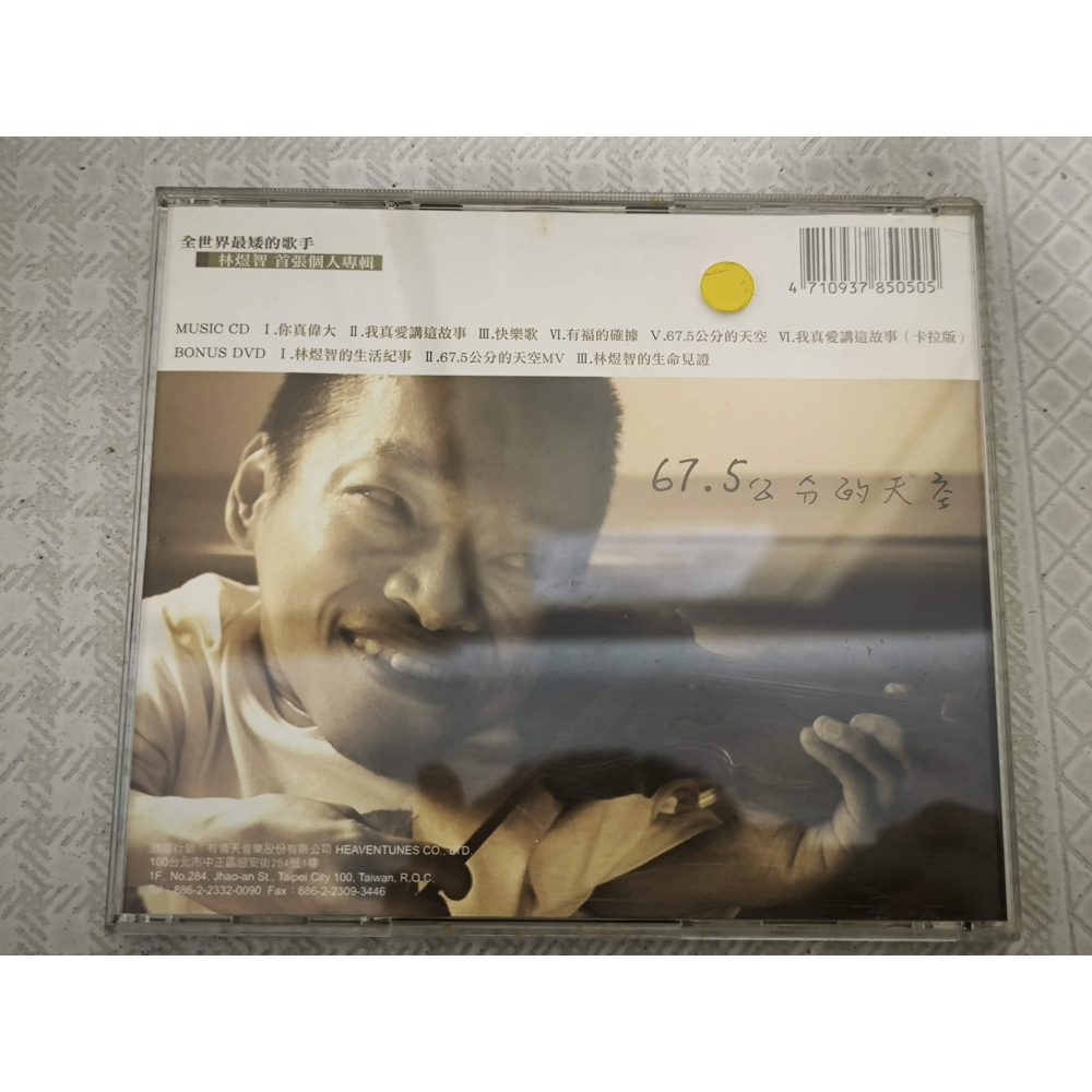 二手CD-67.5公分的天空 林煜智 有簽名 CN7026015-細節圖2