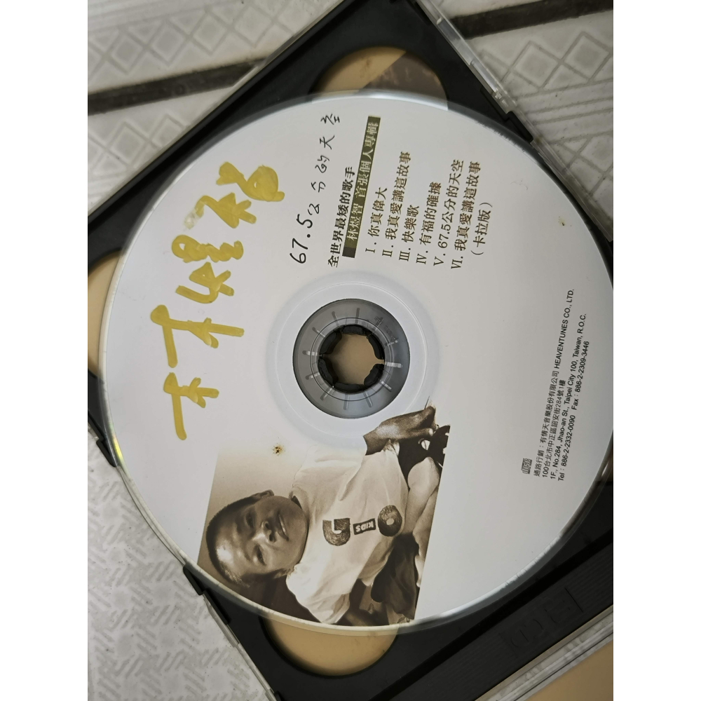 二手CD-67.5公分的天空 林煜智 有簽名 CN7026015-細節圖3