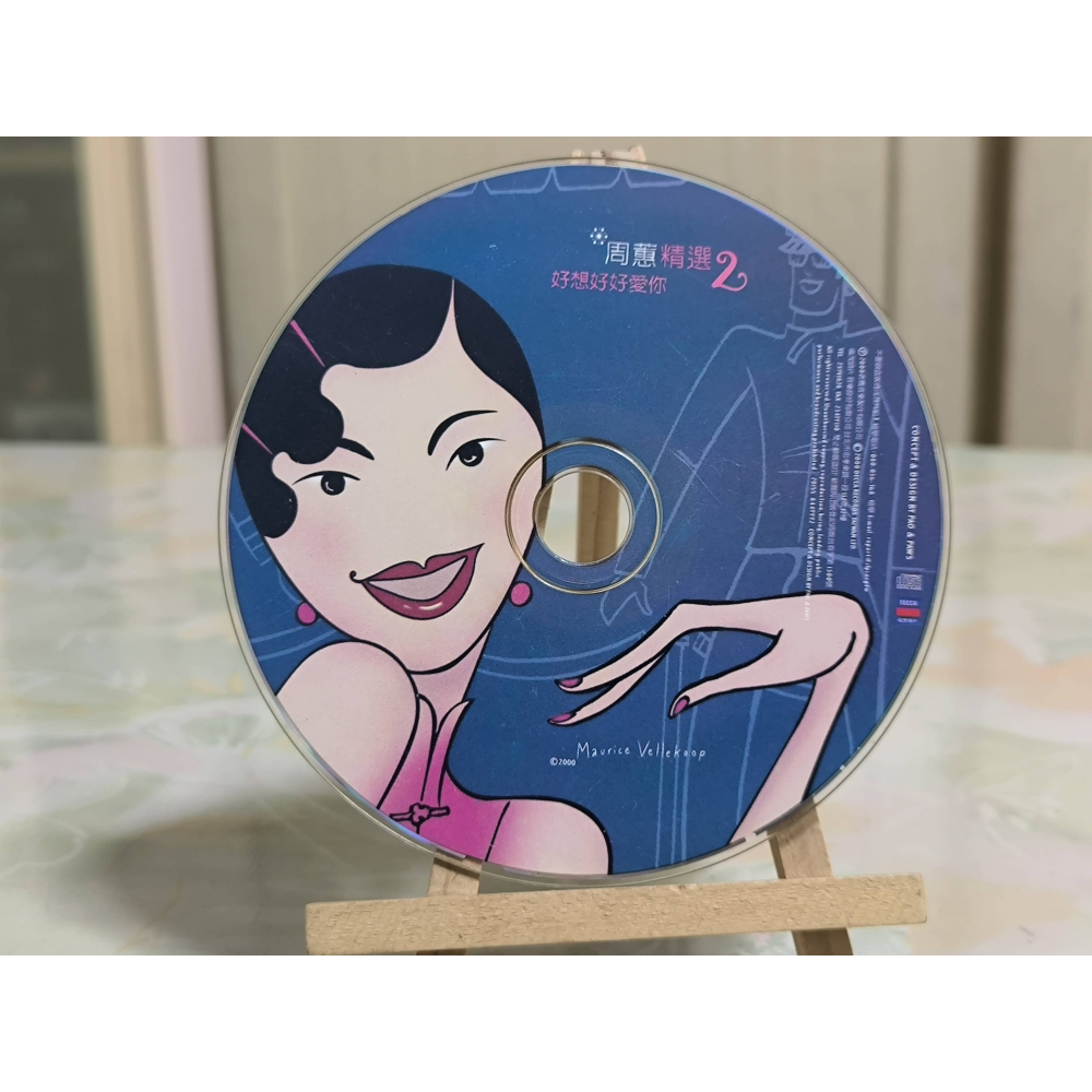 周蕙精選2 好想好好愛你的價格推薦- 2026年10月| 比價比個夠BigGo