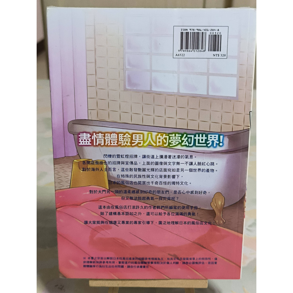 全新久放-18禁 老司機帶路 日本風俗店使用手冊 風俗探求編集部-細節圖2