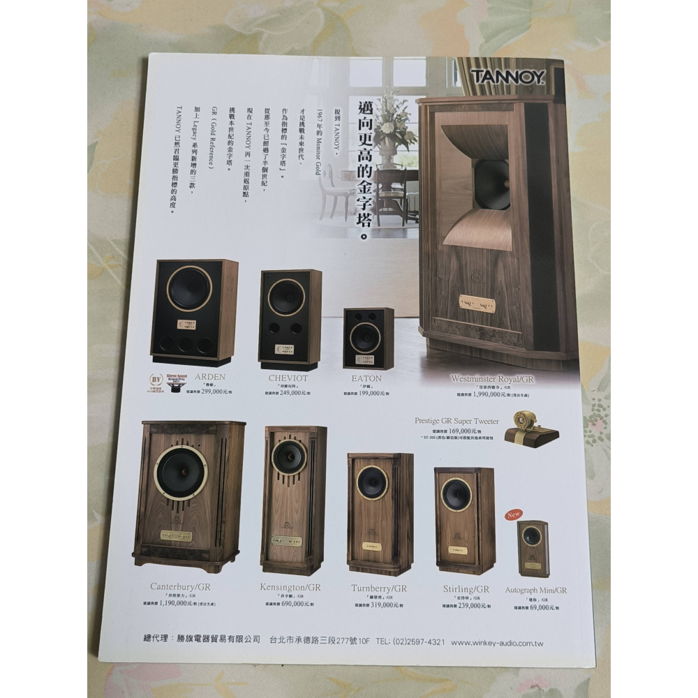 二手書-高傳真視聽雜誌 2018/7月 No.423 Burmester 082-細節圖2
