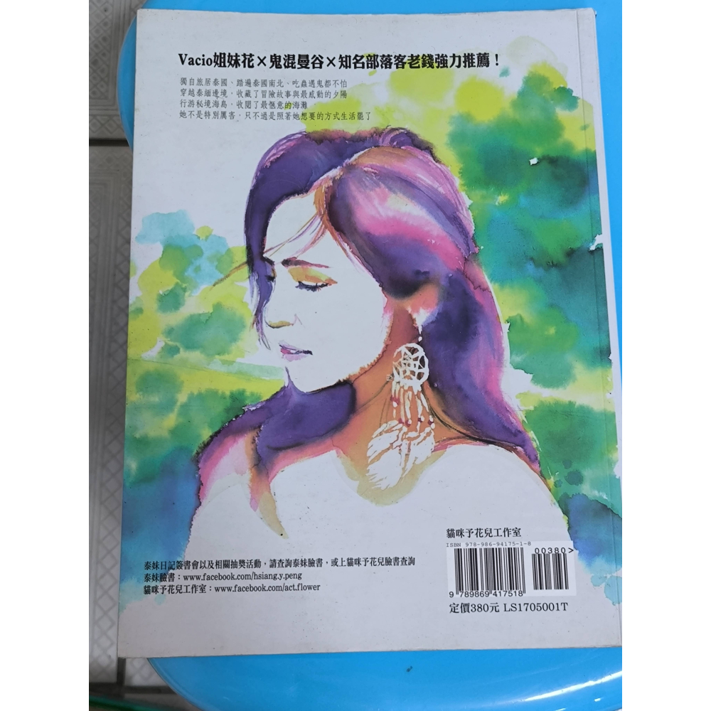 二手書-彭湘芸 泰妹日記 泰國旅居生活旅遊書 貓咪予花兒工作室-細節圖2