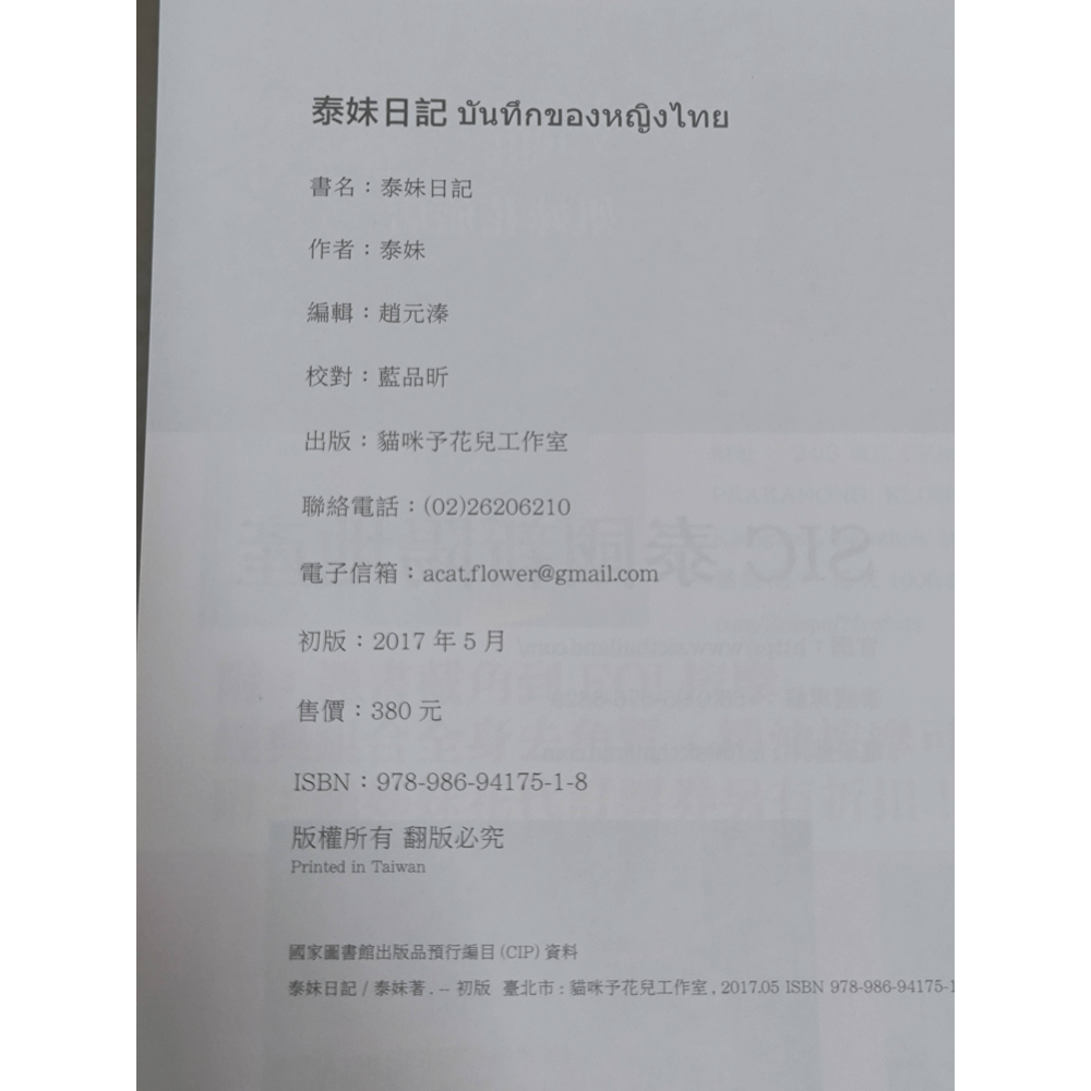 二手書-彭湘芸 泰妹日記 泰國旅居生活旅遊書 貓咪予花兒工作室-細節圖3