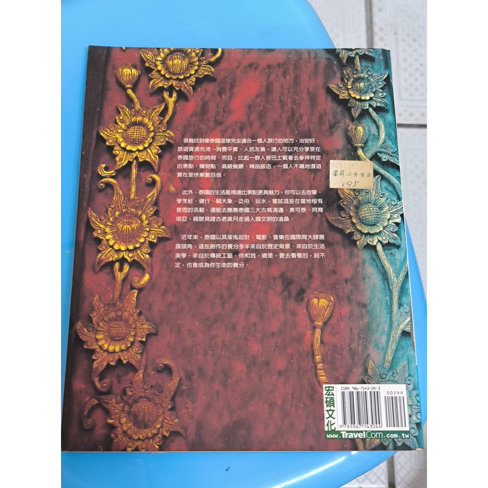 二手書-謝明蓉 非常泰國 曼谷VS.清邁酷遊筆記 泰國自由行旅遊書 宏碩文化-細節圖2