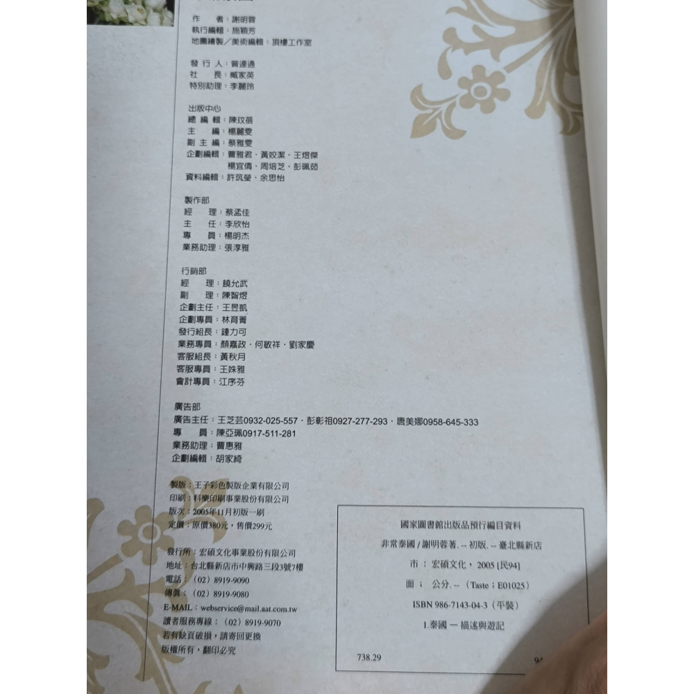 二手書-謝明蓉 非常泰國 曼谷VS.清邁酷遊筆記 泰國自由行旅遊書 宏碩文化-細節圖3