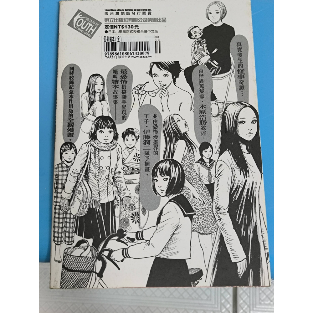 二手書-木原浩勝 伊藤潤二 怪 刺繪本 東立-細節圖2