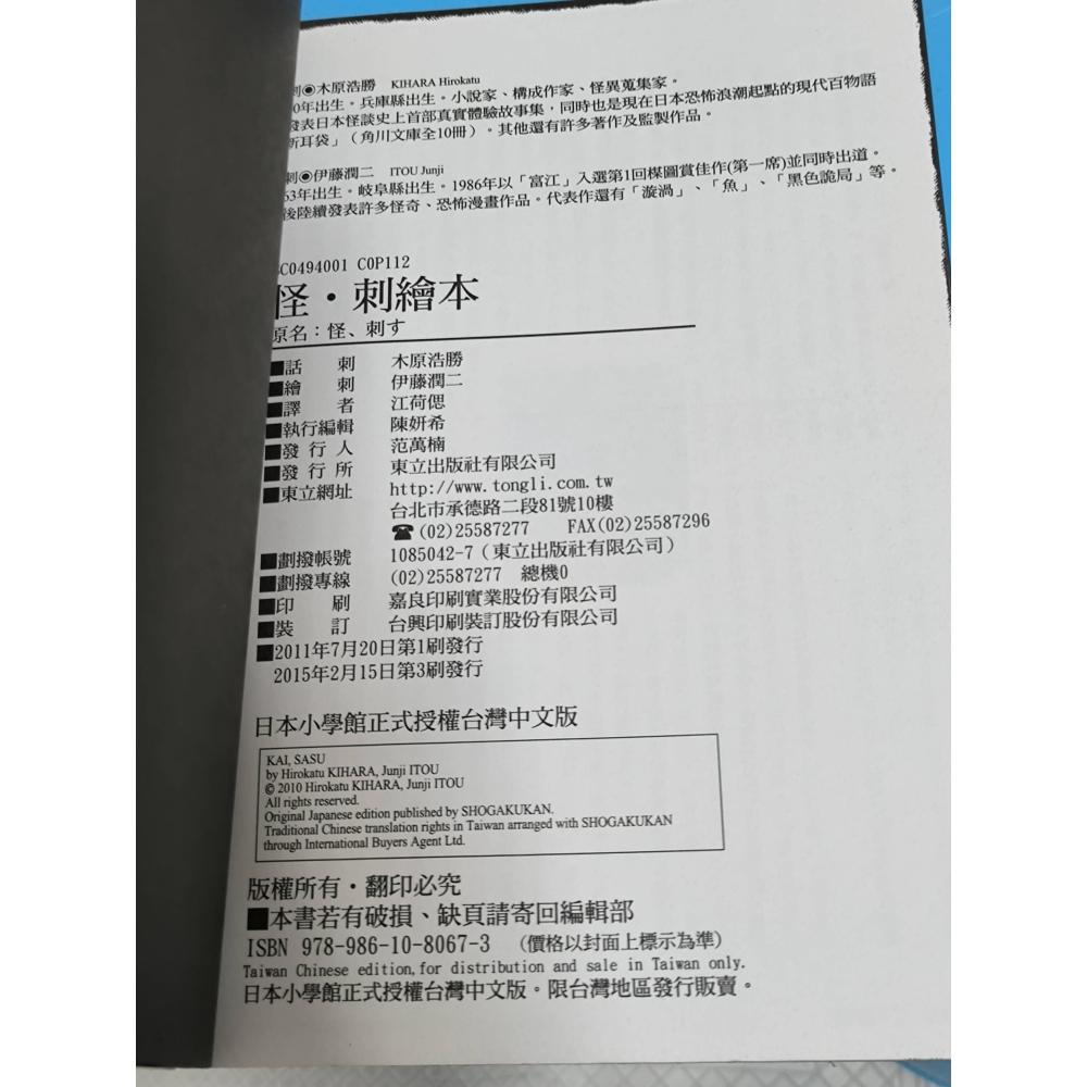 二手書-木原浩勝 伊藤潤二 怪 刺繪本 東立-細節圖3