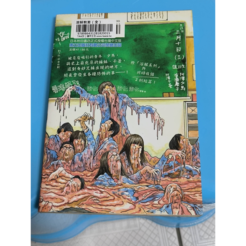 二手書-溶解教室 伊藤潤二 東立-細節圖2
