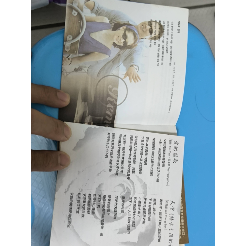 二手書-歌詞本 春逝 電影 原聲帶 趙成禹 李英愛 劉智泰-細節圖3
