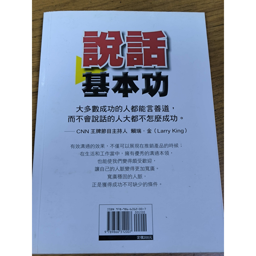 二手書-張兵 說話基本功 50招讓人人信服的說話技巧-細節圖2