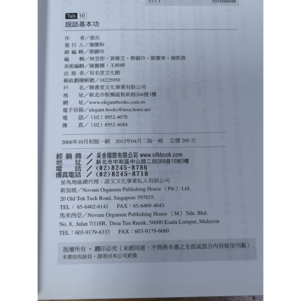 二手書-張兵 說話基本功 50招讓人人信服的說話技巧-細節圖3