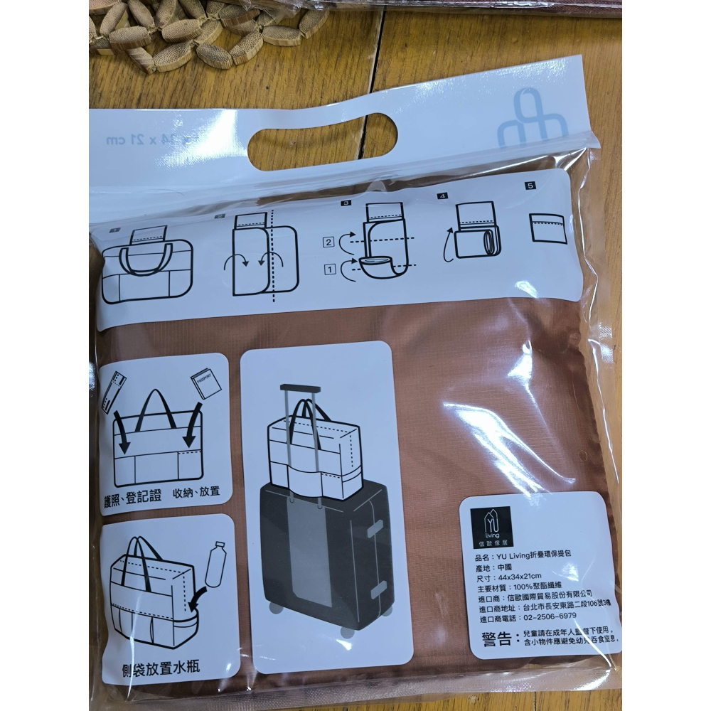 全新久放-YU Living 信歐傢居 折疊環保提包 股東會紀念品 折疊旅行袋 行李袋 1-細節圖2