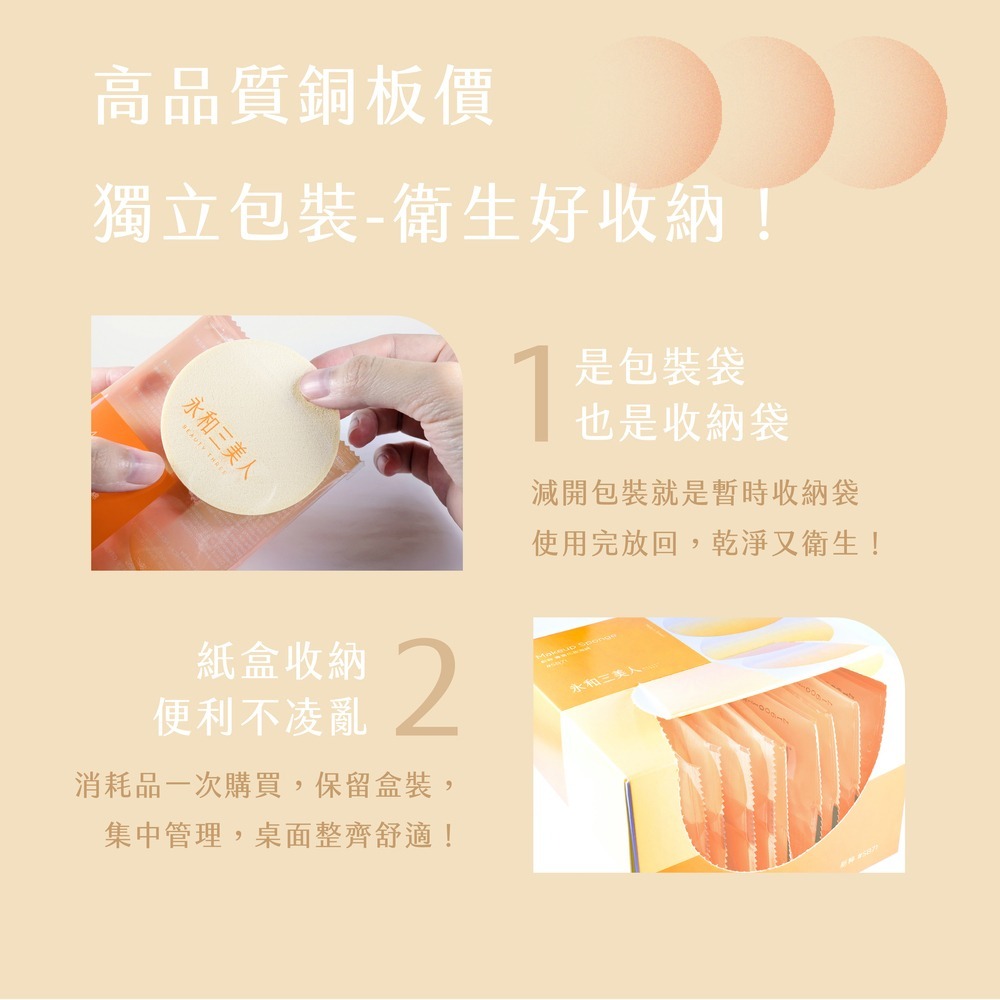 【永和三美人】海小#212 專業化妝海綿 24入 抽取式盒裝-細節圖5