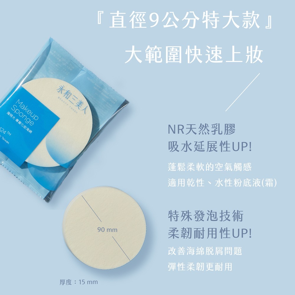 【永和三美人】海特大#424 專業化妝海綿 12入 抽取式盒裝-細節圖4