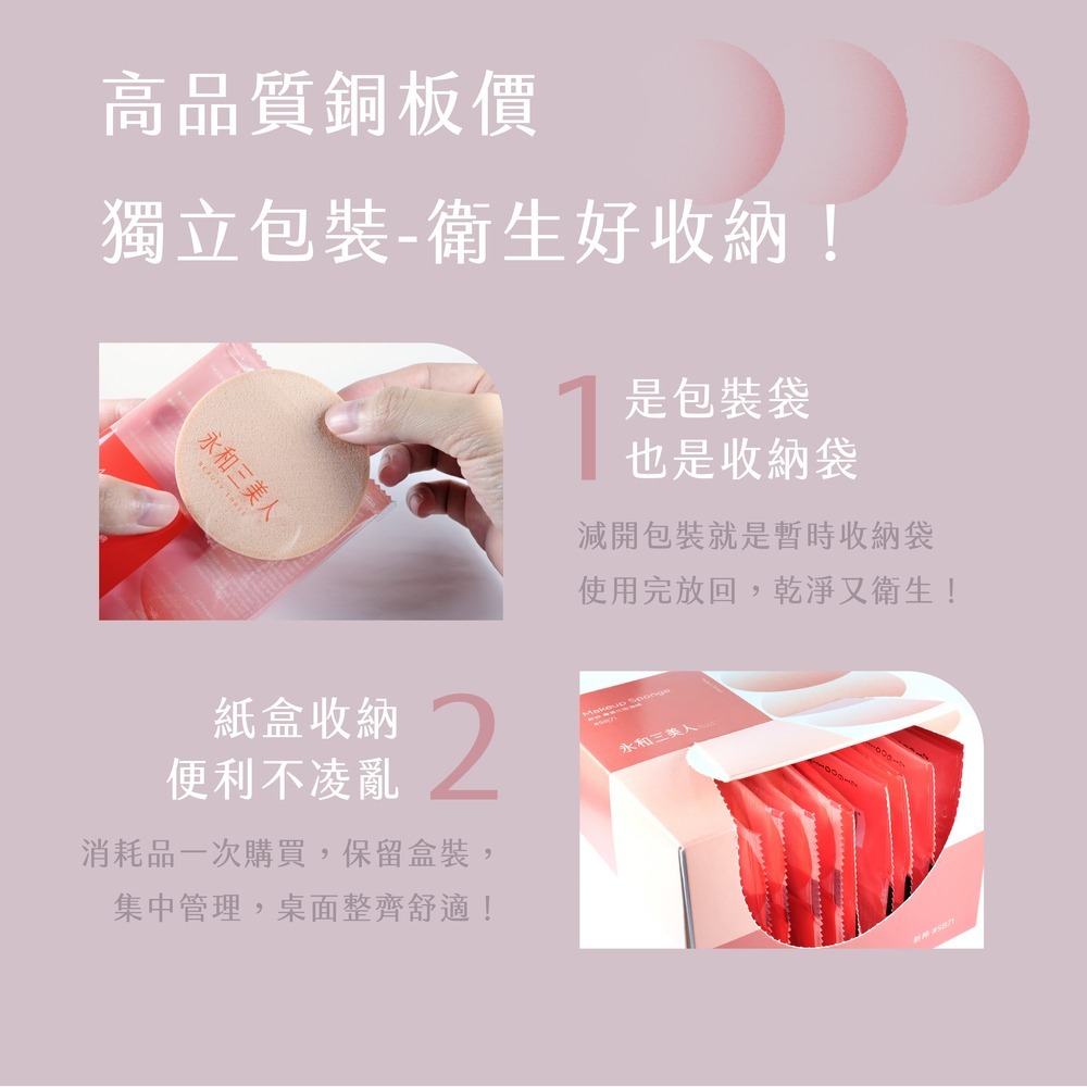 【永和三美人】新粹#SB71 進階化妝海綿 12入 抽取式盒裝-細節圖6