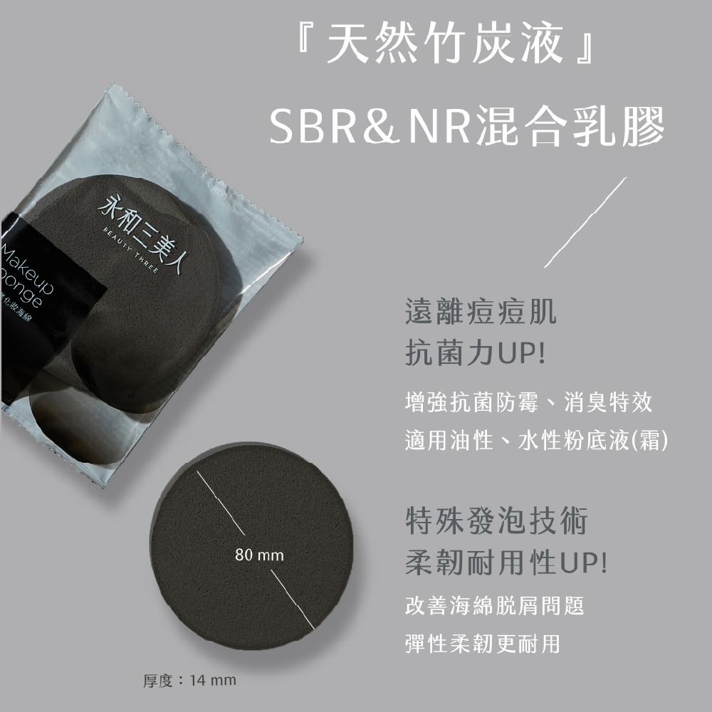【永和三美人】竹炭#SB814 抗菌化妝海綿 12入 抽取式盒裝-細節圖4