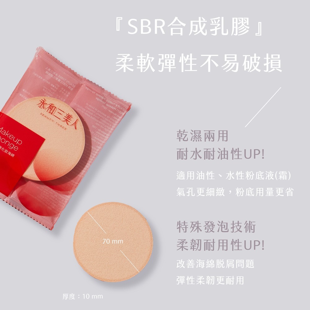 【永和三美人】經典化妝海綿 單片袋裝 1入︱海小 海大 海特大 新粹 竹炭-細節圖5