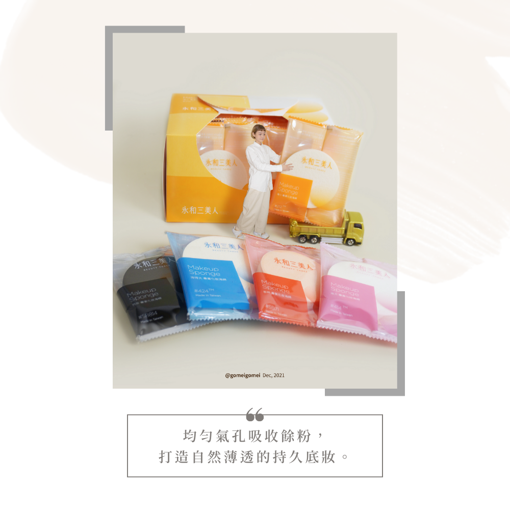 【永和三美人】經典化妝海綿 單片袋裝 1入︱海小 海大 海特大 新粹 竹炭-細節圖9