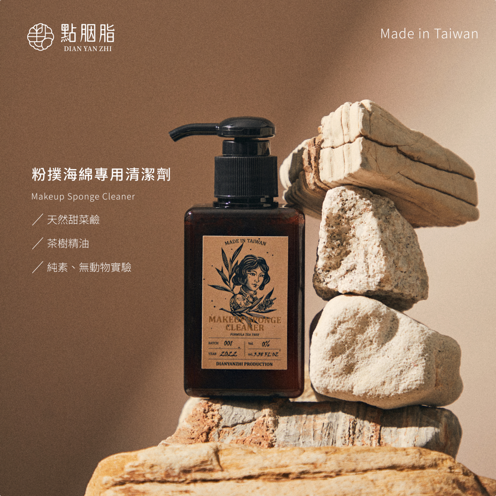 【點胭脂】粉撲刷具專用清潔劑 100ml︱茶樹精油 天然甜菜鹼 美妝蛋清潔-細節圖2