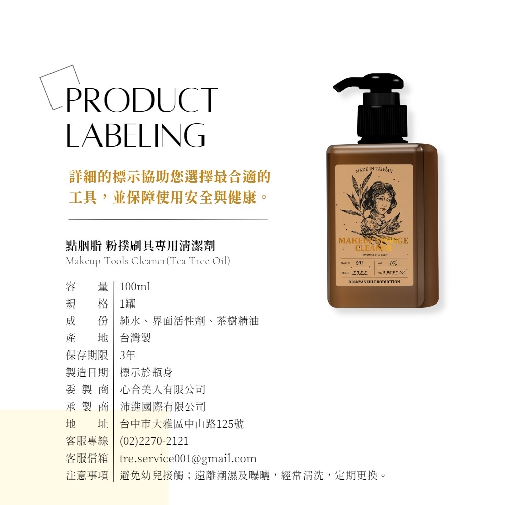 【點胭脂】粉撲刷具專用清潔劑 100ml︱茶樹精油 天然甜菜鹼 美妝蛋清潔-細節圖9