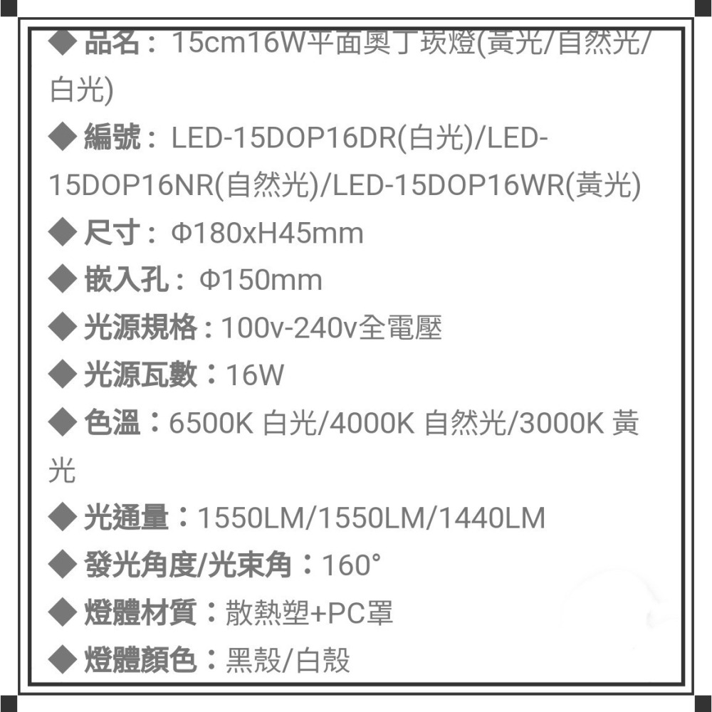 《舞光》LED 16W 15CM 16W 15公分 奧丁崁燈 時尚白 貴族黑皆有-細節圖4