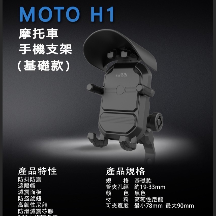 id221 MOTO H1摩托車手機導航支架-細節圖5