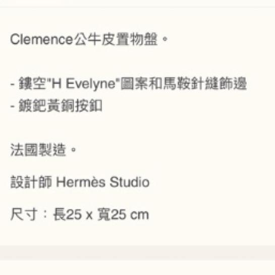 轉帳15000 現貨商品 全新商品 台灣購證 Hermes 經典牛皮大象灰 Mises et Relances置物盤-細節圖2