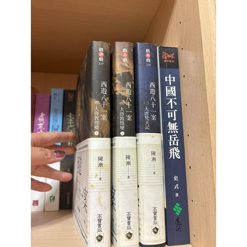 現貨商品 二手書籍 買一送一 自行挑選 歷史書籍 超多種類-細節圖3