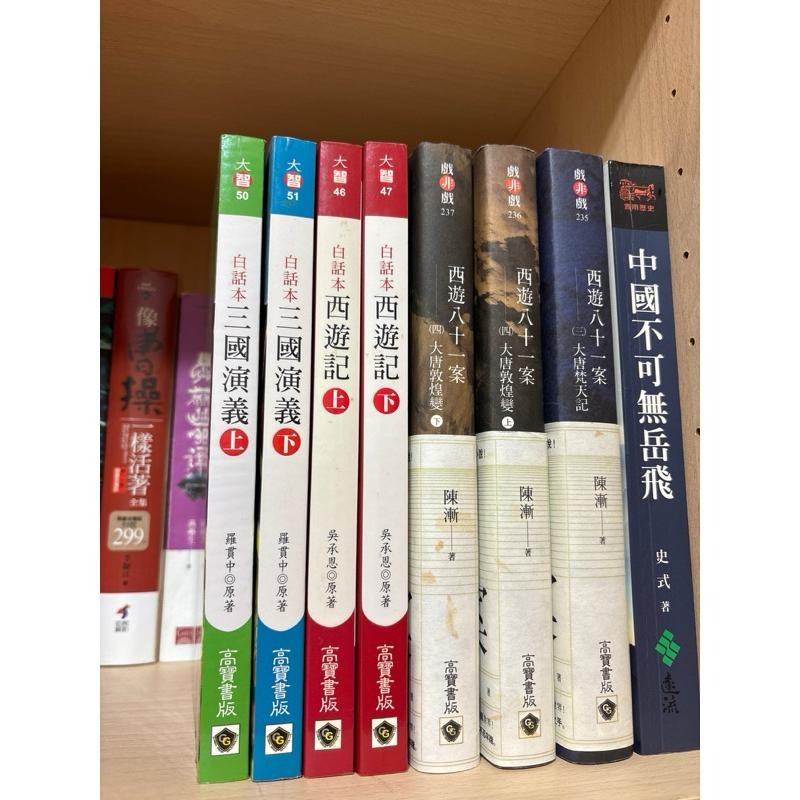 現貨商品 二手書籍 買一送一 自行挑選 歷史書籍 超多種類-細節圖4