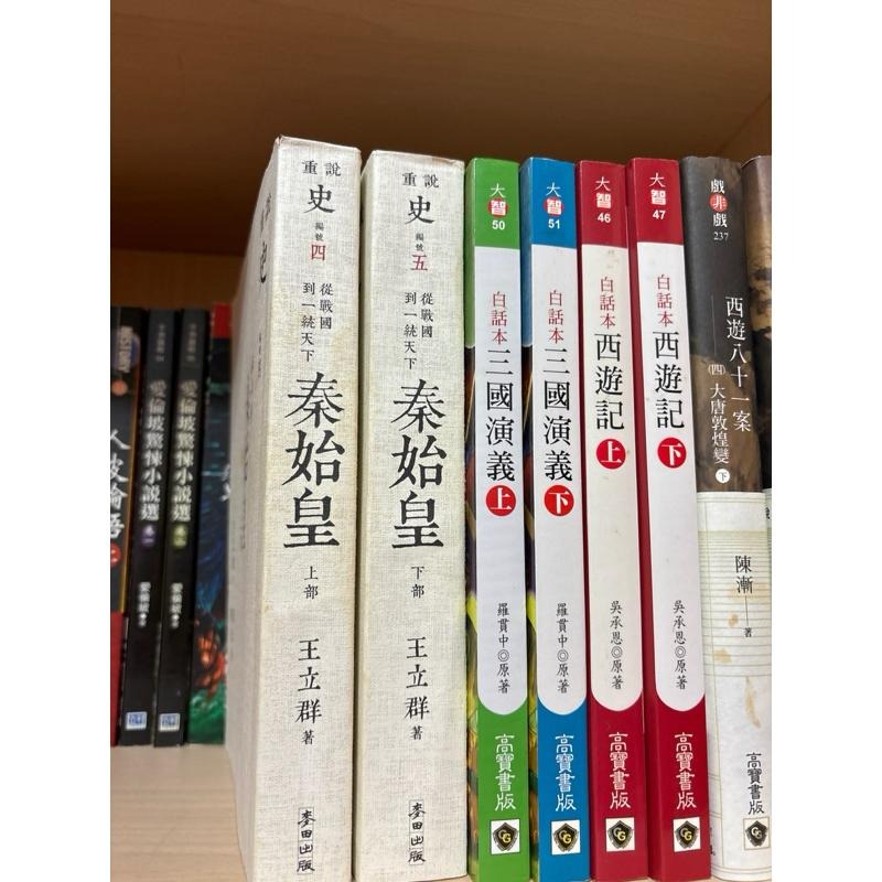 現貨商品 二手書籍 買一送一 自行挑選 歷史書籍 超多種類-細節圖5