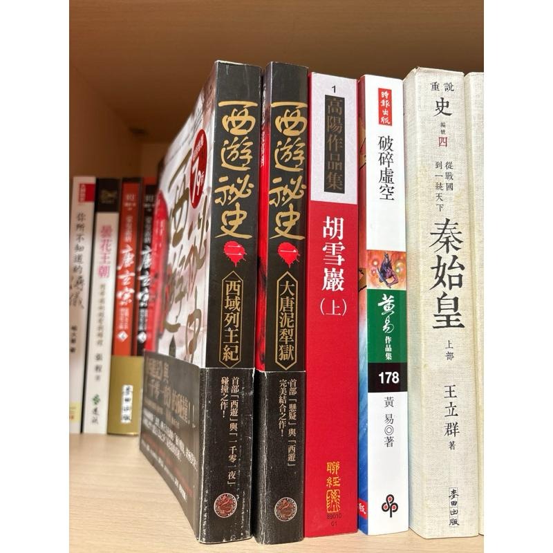 現貨商品 二手書籍 買一送一 自行挑選 歷史書籍 超多種類-細節圖6