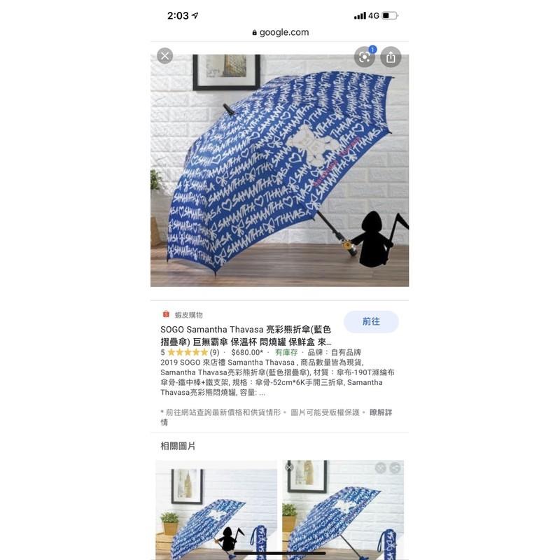 台北萬華面交 Sogo Samantha 藍色熊熊大雨傘 現貨-細節圖2