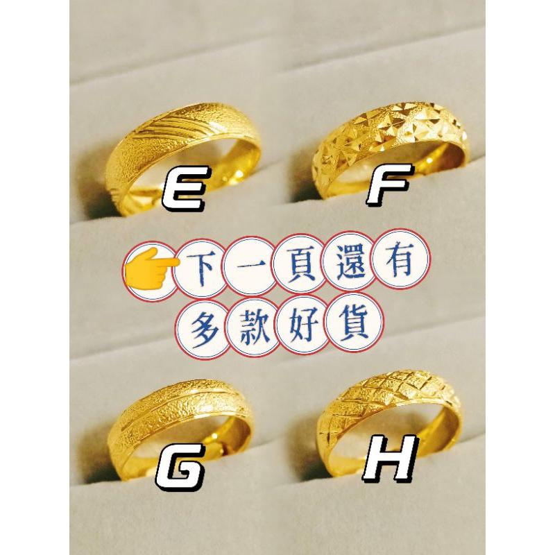 ✨精選超多款✨【限量發售】 豪華訂製 黃金店同款式 黃金戒指 飾品 金飾 沙金 男生金戒指  黃金戒指 情侶對戒參考 男-細節圖2