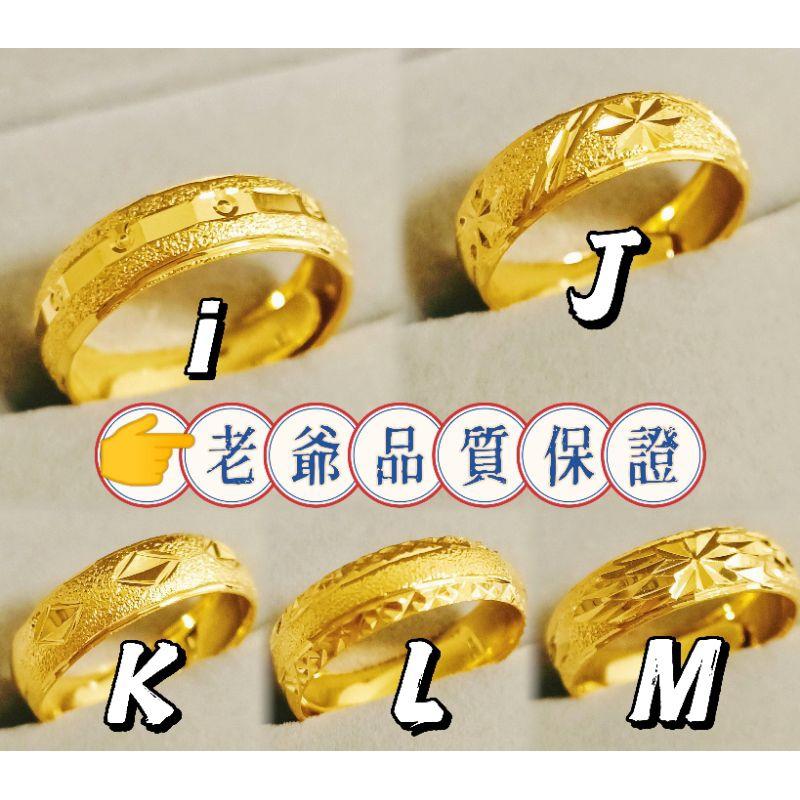 ✨精選超多款✨【限量發售】 豪華訂製 黃金店同款式 黃金戒指 飾品 金飾 沙金 男生金戒指  黃金戒指 情侶對戒參考 男-細節圖3