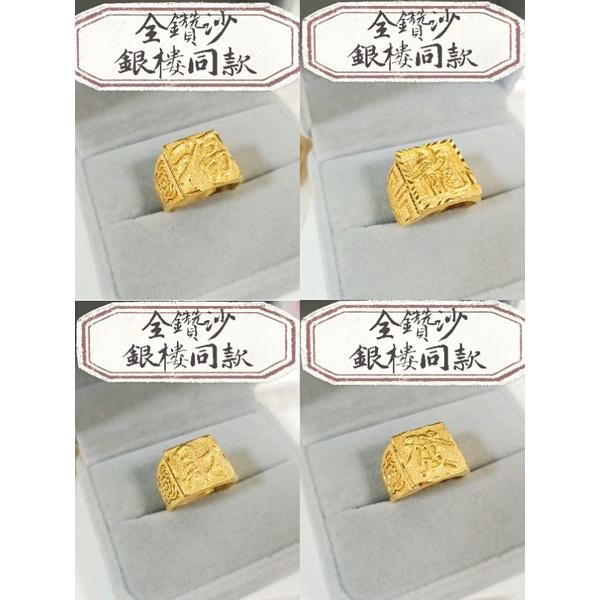 超美🔥火燙新品🔥 福戒 龍戒 發戒 財戒！超美👍全新訂製品!!! 沙金戒指 金飾店熱門款 沙金戒指 男女 婚戒 尾戒-細節圖2