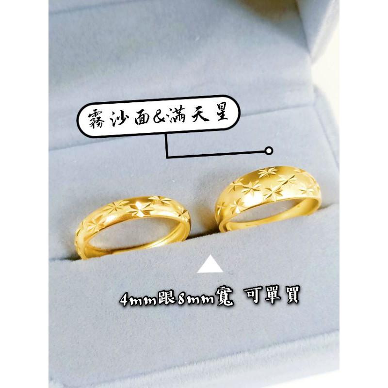 新🔥點我3款可選~【買好貨→找老爺】對戒款 流星雨 滿天星 素面戒指 斜紋磨砂戒指 沙金戒指 婚戒 尾戒 結婚金飾 館長-細節圖2